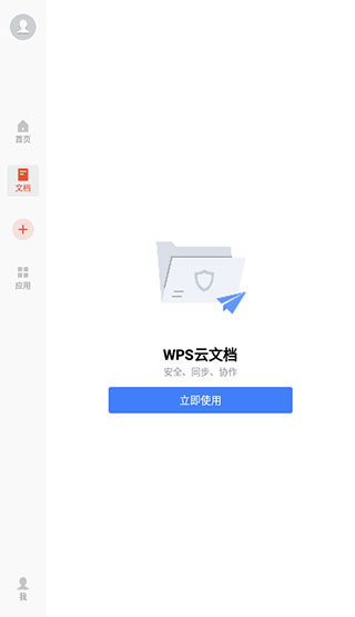 WPS Office下载2023手机版