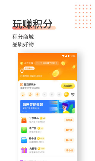 销巴生活APP