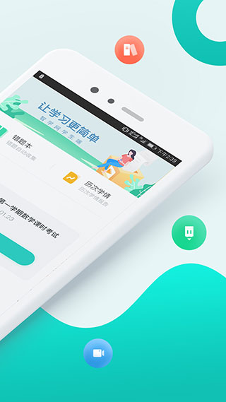 智学网学生端APP