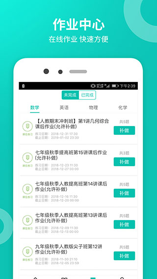 智学网学生端APP