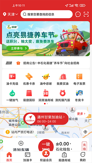 易捷加油2023最新版本