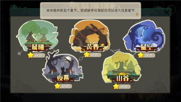 林中路游戏手机版