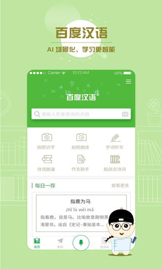 百度汉语APP