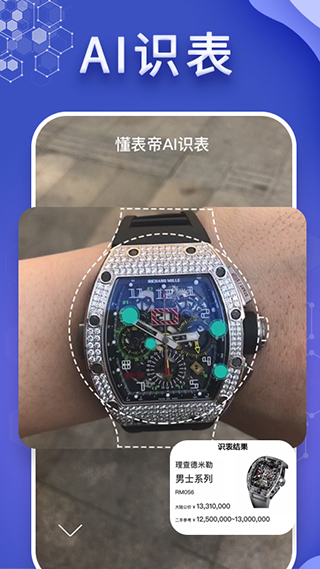 懂表帝APP最新版