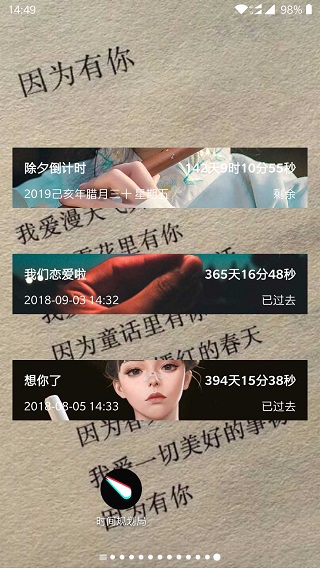 时间规划局最新版