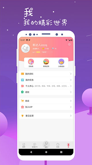 k歌达人APP