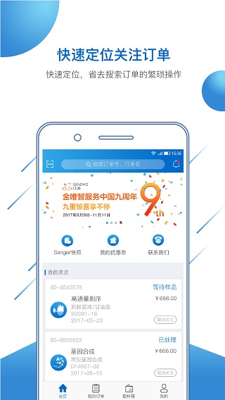 金唯智APP