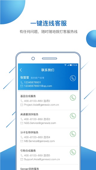金唯智APP
