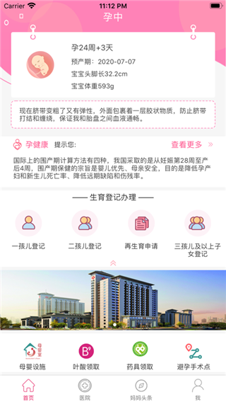 孕健康APP