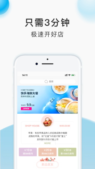 云小店官方APP
