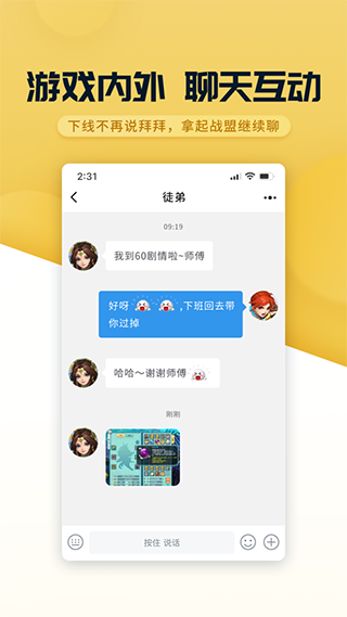 多益战盟APP
