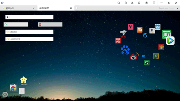 星愿浏览器手机版