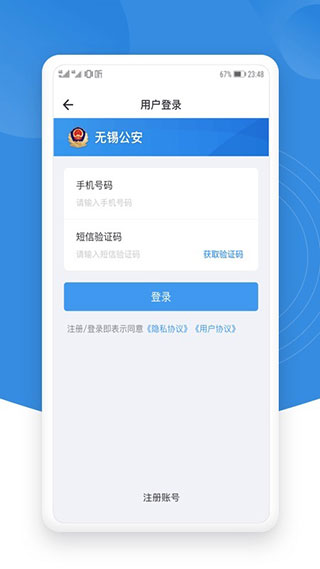 锡证通APP