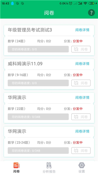 悦卷通APP(原:睿芽网阅)
