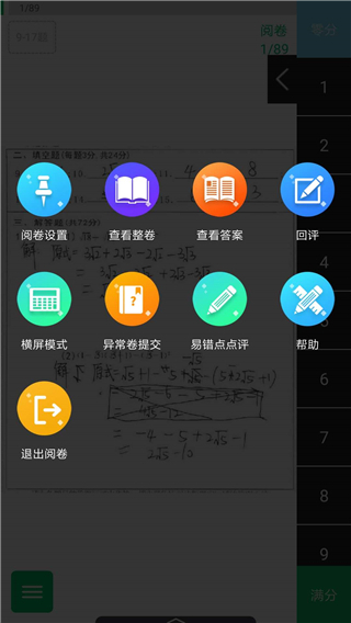 悦卷通APP(原:睿芽网阅)