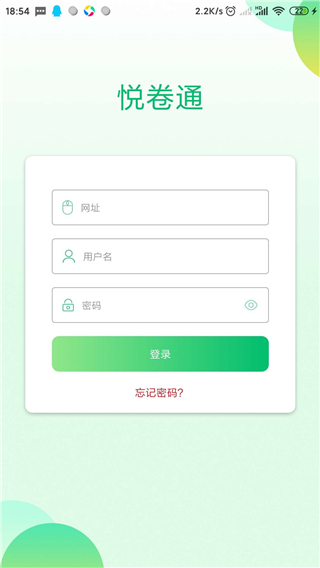 悦卷通APP(原:睿芽网阅)