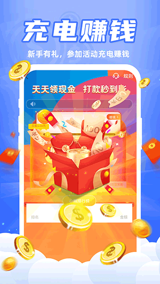 充电赚钱APP