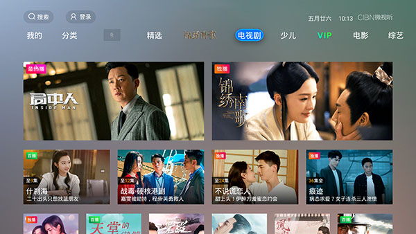 CIBN微视听(免费会员)