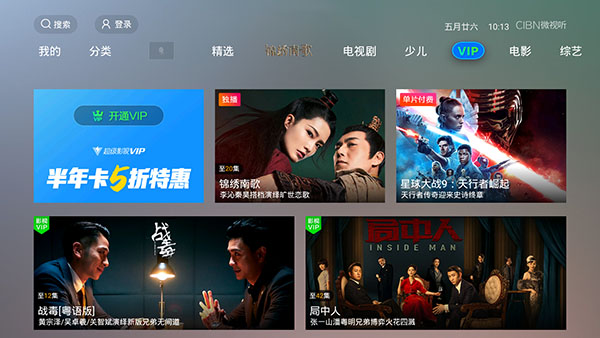 CIBN微视听(免费会员)