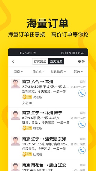 货车帮司机版APP