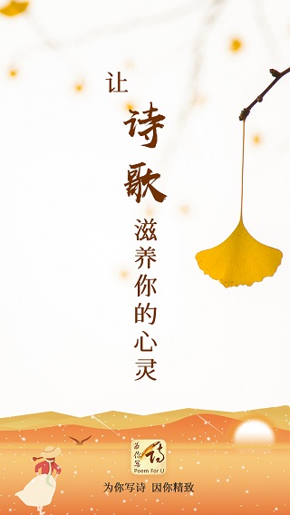 为你写诗APP