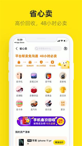 闲鱼APP下载