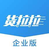 货拉拉企业版APP v3.3.24最新版