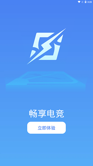 极速电竞2023最新版