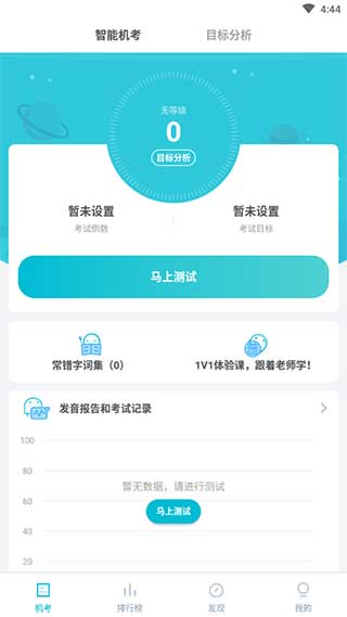 普通话测试APP最新版