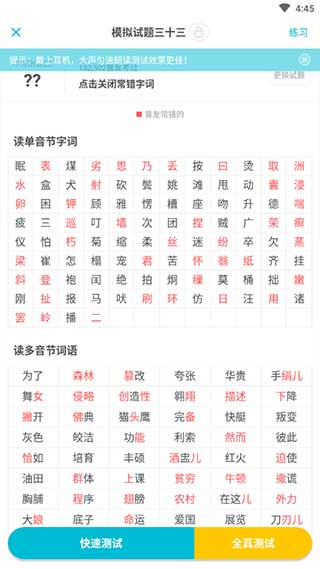 普通话测试APP最新版