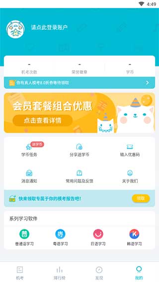 普通话测试APP最新版