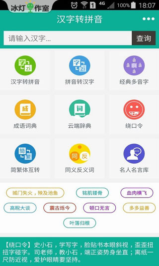 汉字转拼音APP