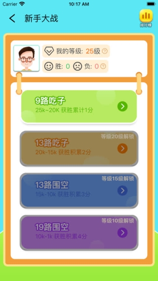 一起学围棋APP