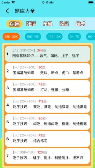 一起学围棋APP