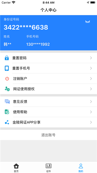 南京宁归来APP