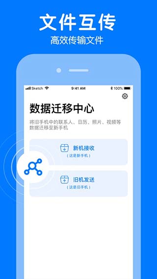 手机克隆一键换机APP