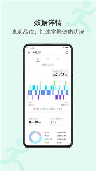 vivo手机运动健康