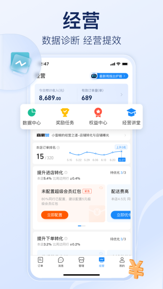 饿了么商家版APP