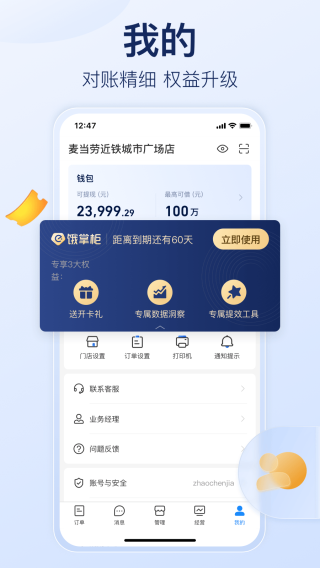 饿了么商家版APP