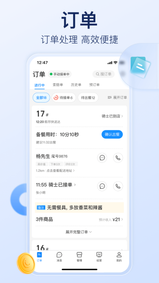 饿了么商家版APP
