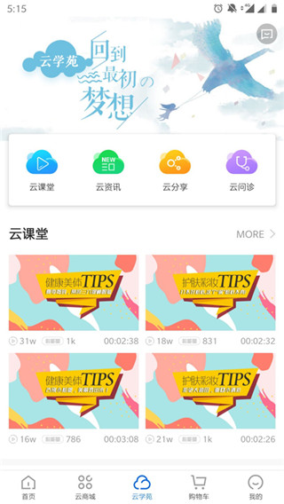 康婷云生活APP