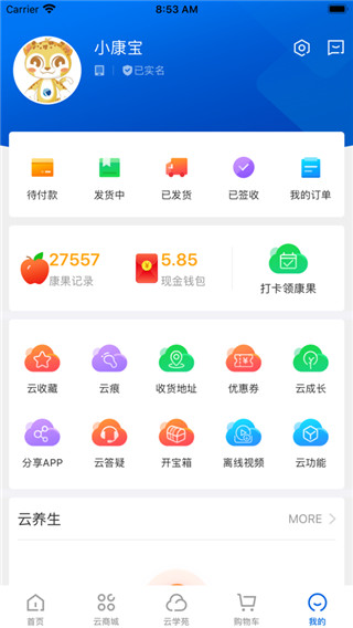 康婷云生活APP
