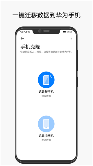 华为手机克隆APP
