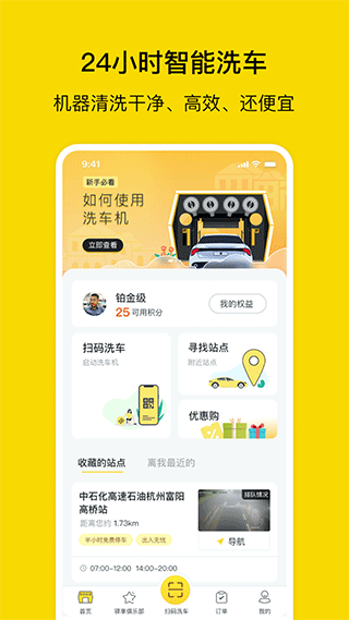 驿公里洗车app