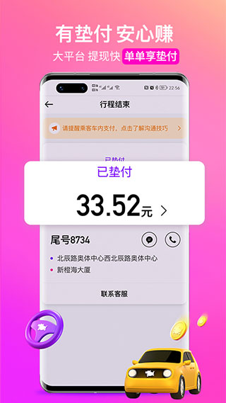 花小猪司机端2023最新版