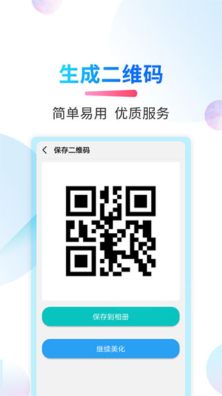 截图王微商截图神器截图侠