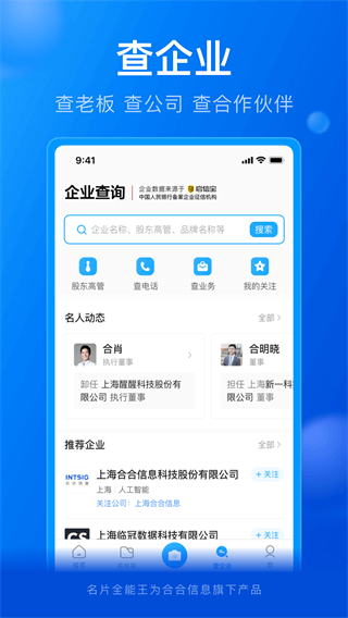 名片全能王app