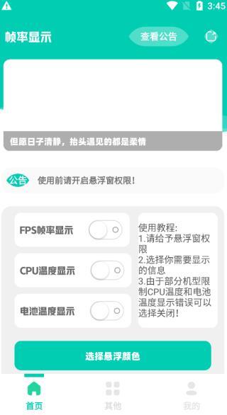 帧率显示器APP
