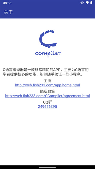 C语言编译器APP