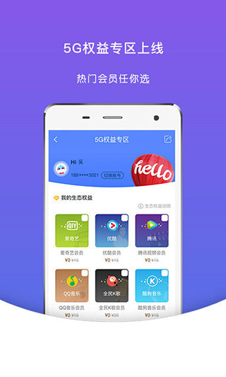 天翼生活最新版